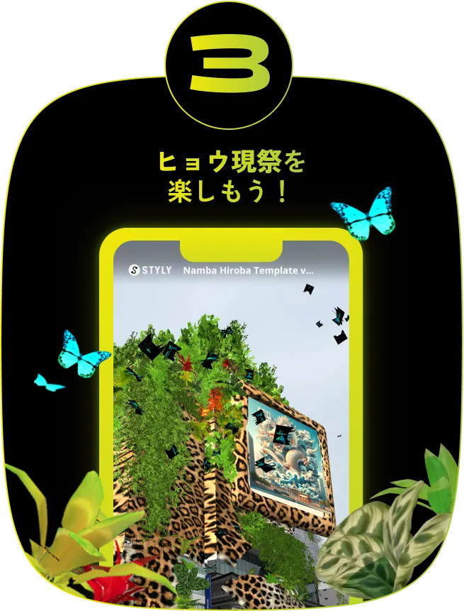 ヒョウ現祭を楽しもう!